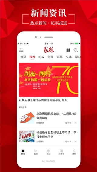 彩练新闻手机版