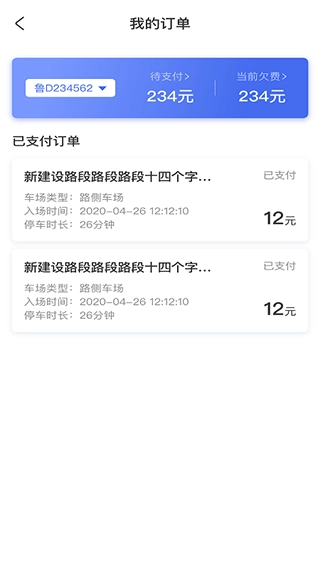 滕州智慧停车手机版