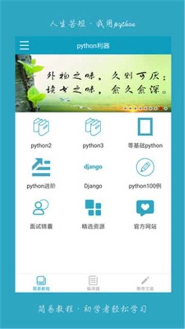 Python利器手机版