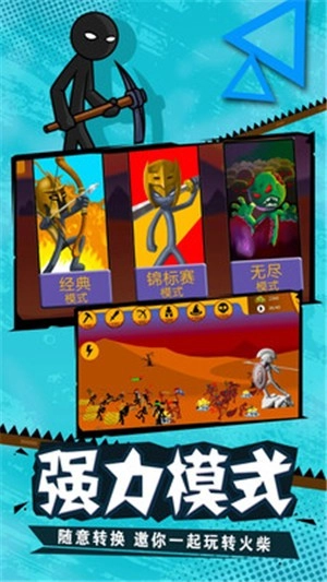 火柴人全面战争安卓版