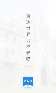 选校帝安卓版