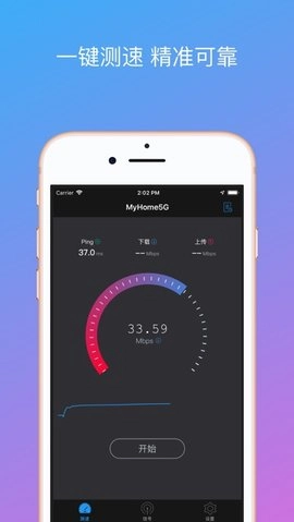 测速大师软件