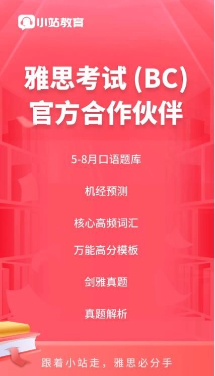 小站雅思手机版