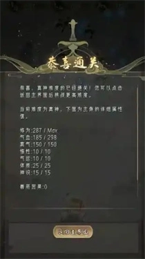 点击修仙模拟器(1)