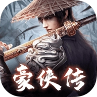 天地豪侠福利版