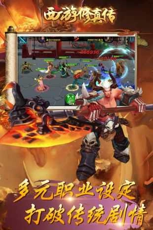 西游修真传游戏