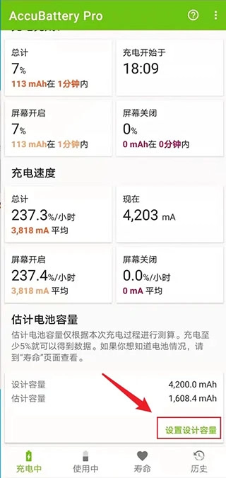 accubattery手机版