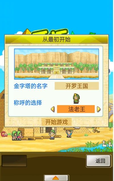 开罗金字塔王国物语(1)