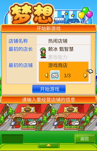 梦想商店街物语(2)