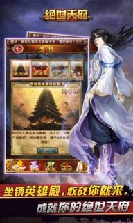 绝世天府游戏纯净版(2)