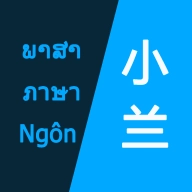 小兰翻译安卓版