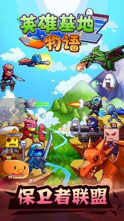 英雄基地物语图1