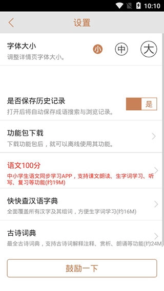 成语词典手机版