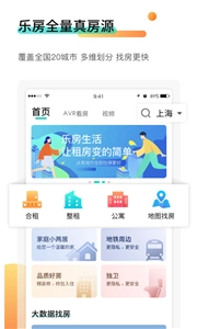 乐房生活手机版