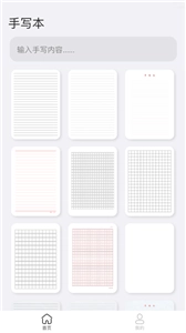 手写模拟器软件