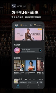 viper hifi全年软件