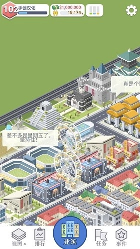 口袋城市中文版