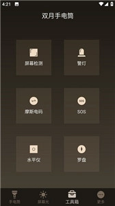 双月手电筒最新版