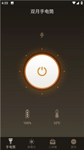 双月手电筒最新版
