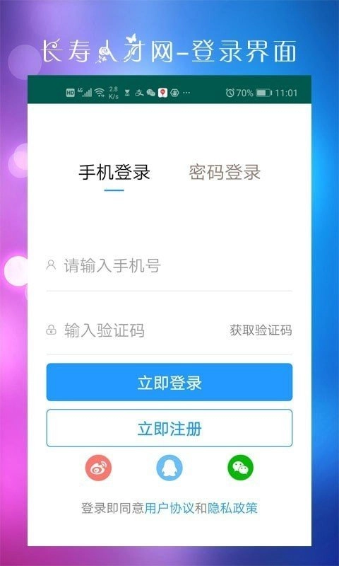 长寿人才网最新版