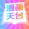 漫画天台精简版