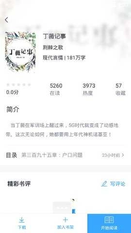 猫眼看书阅读器