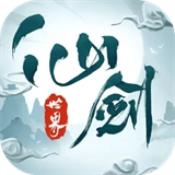 仙剑世界云游戏