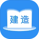 2026建造师题库通