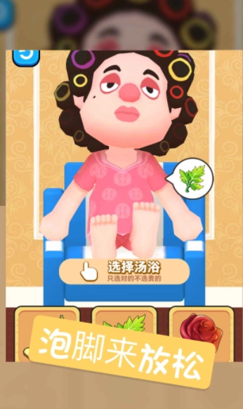 洗脚城模拟器正式版