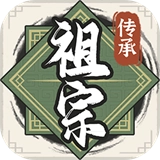 祖宗模拟器2单机版