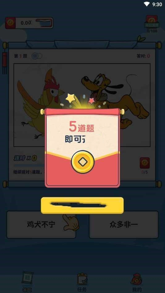 成语大赢家手机版