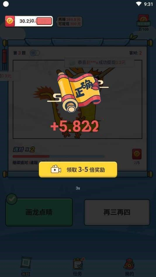 成语大赢家手机版