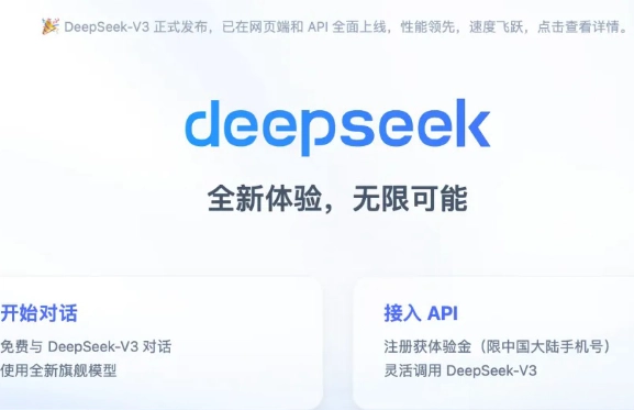 DeepSeek新版
