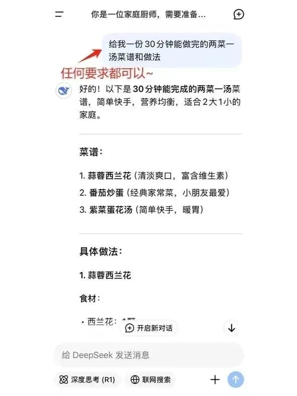 DeepSeek新版