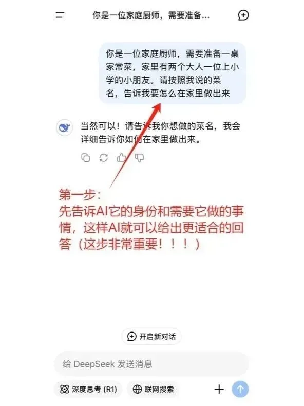 DeepSeek新版