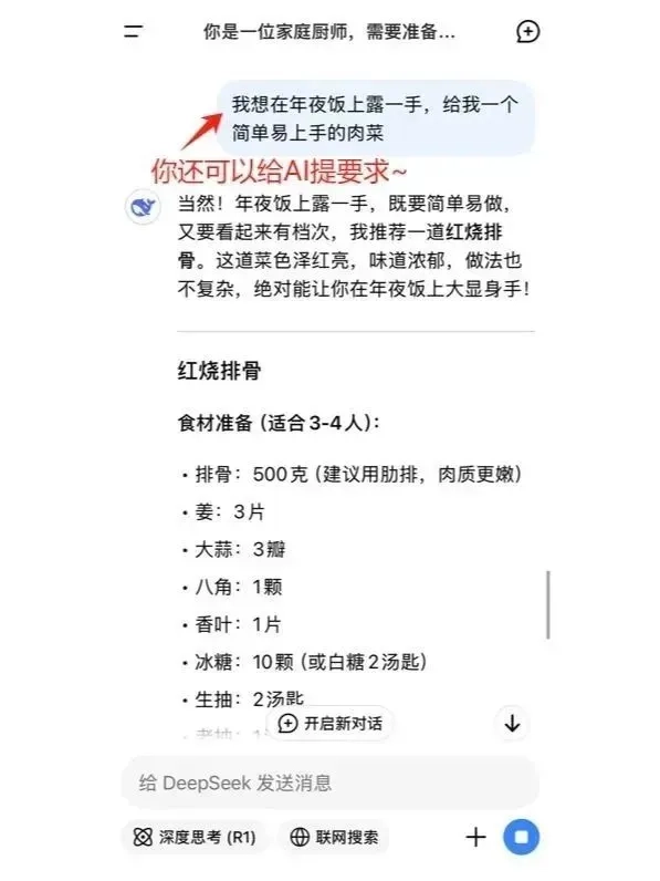 DeepSeek新版