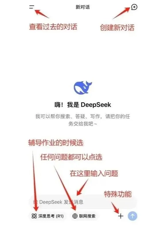 DeepSeek新版