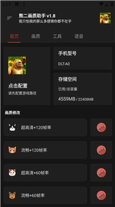 熊二画质助手(1)