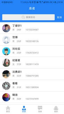 咱家健康医生版