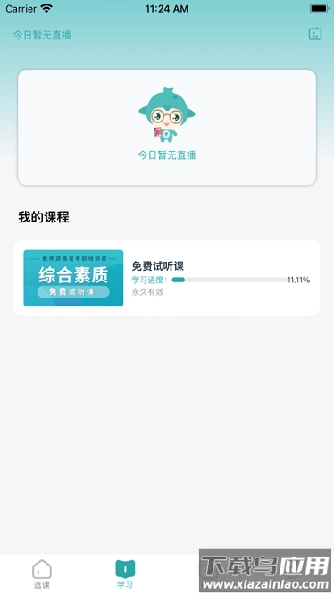 北语学堂软件图2