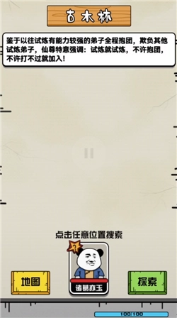 大仙不好惹正式版