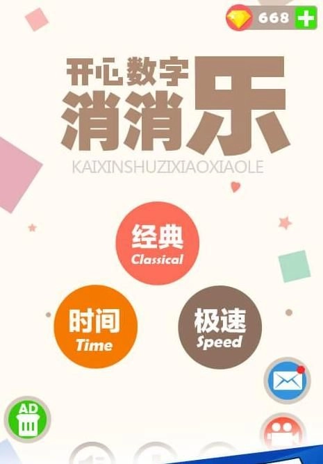 开心数字消消乐手机版