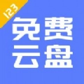 123云盘2026