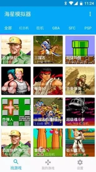 海星模拟器车机版