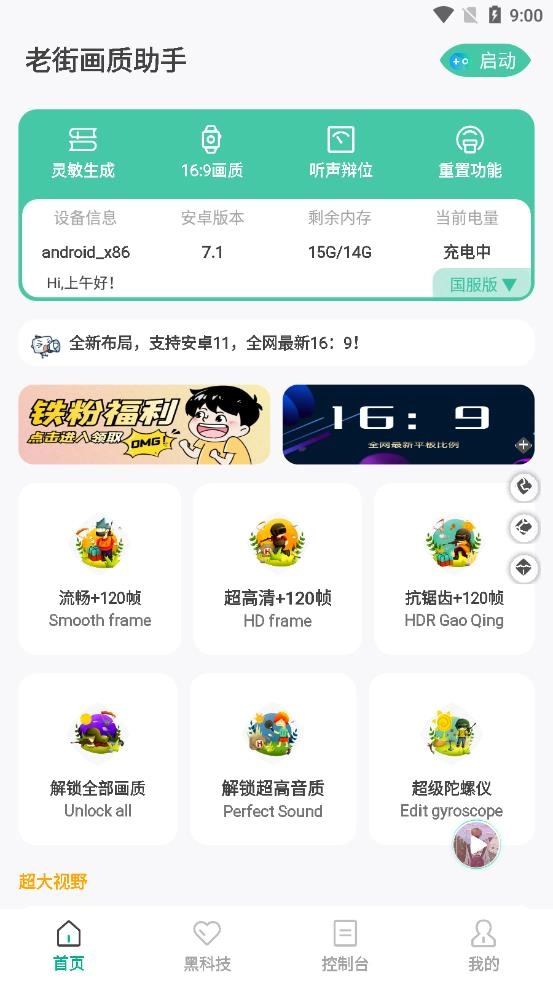 老街画质助手软件