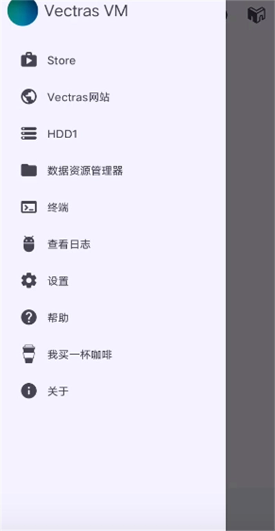 VectrasVM汉化安卓版图6