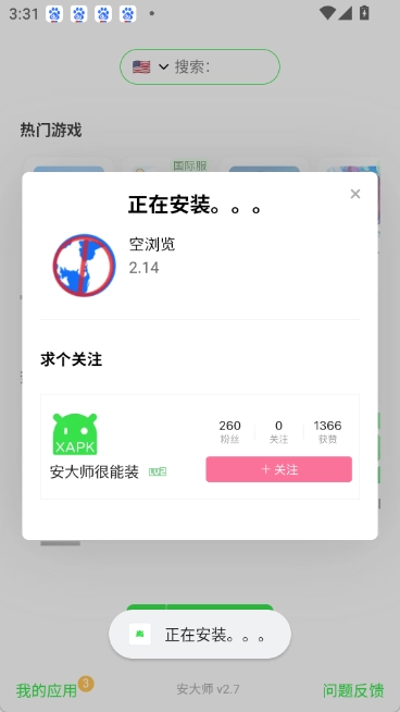 安大师xapk安装器