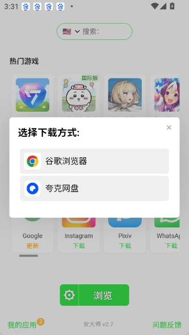 安大师xapk安装器