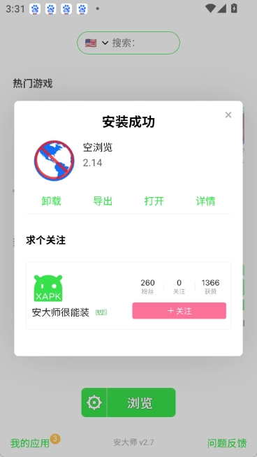 安大师xapk安装器