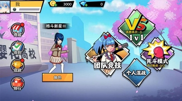 樱花校园大战游戏安卓版